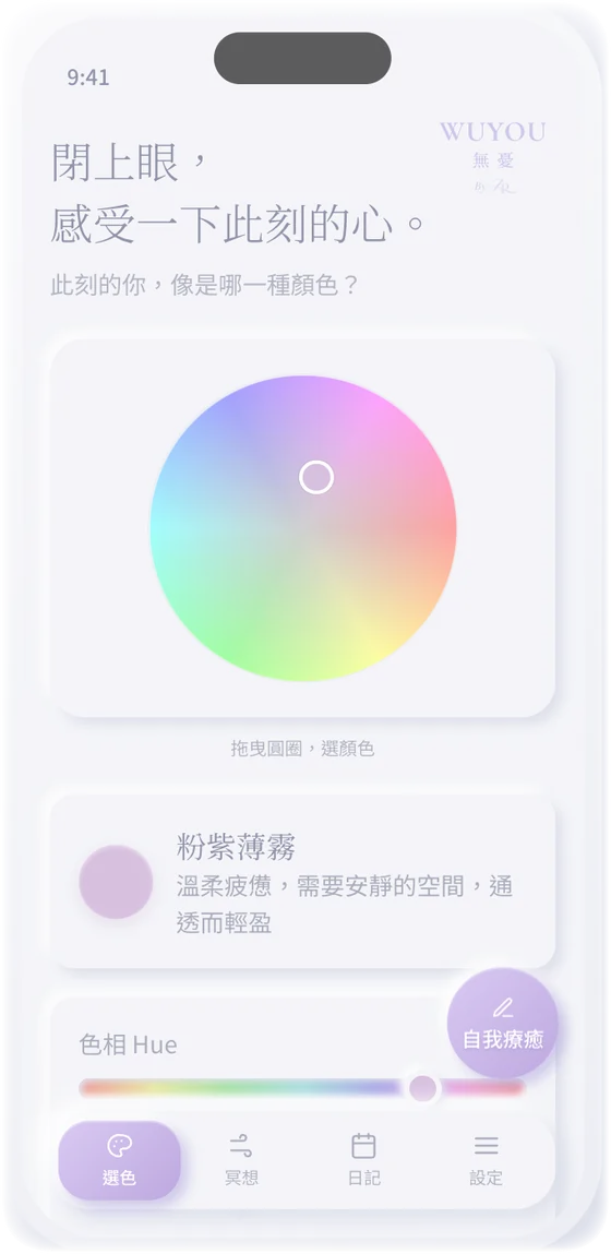色輪選色畫面