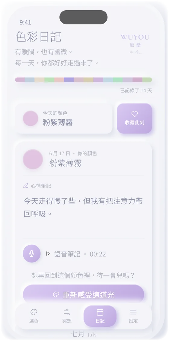 色彩日記畫面